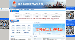 Desktop Screenshot of lyg.jsds.gov.cn