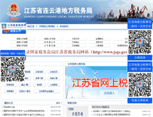Tablet Screenshot of lyg.jsds.gov.cn