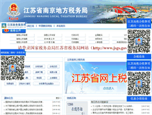 Tablet Screenshot of nj.jsds.gov.cn