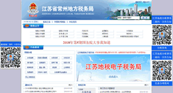 Desktop Screenshot of cz.jsds.gov.cn