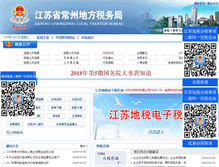 Tablet Screenshot of cz.jsds.gov.cn